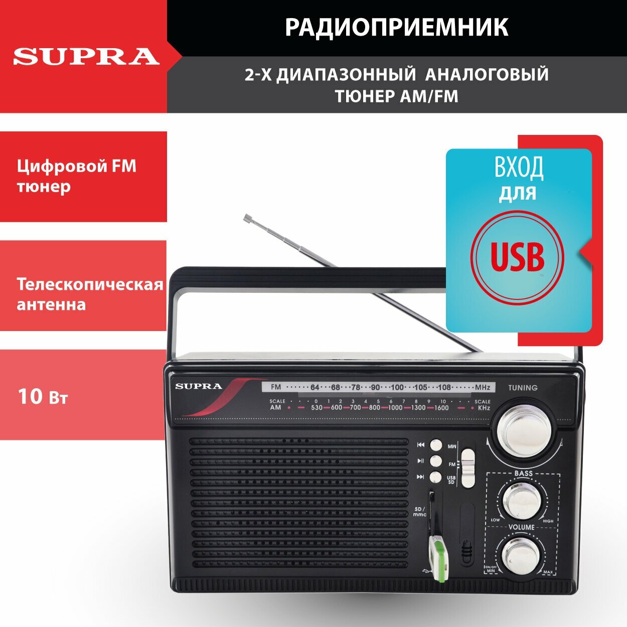 Радиоприемник SUPRA ST-33U