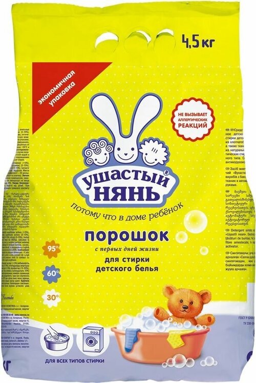 Стиральный порошок для детского белья, 4,5 кг