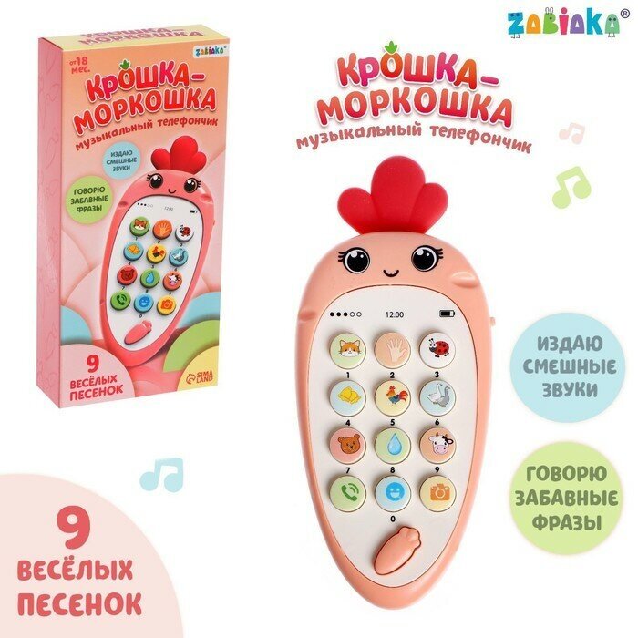 ZABIAKA Музыкальный телефон «Крошка-Моркошка», звук