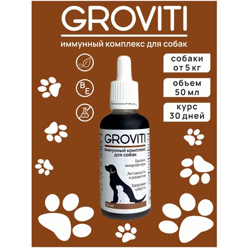 Биокомплекс Groviti витамины для иммунитета собак и щенков