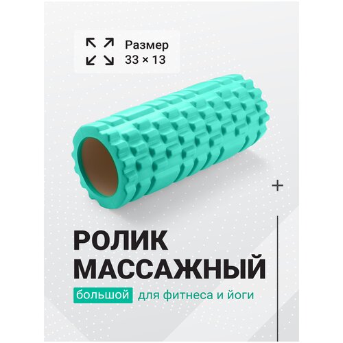 Ролик массажный, Shark Fit, Массажер для шеи, плеч и спины, Спортивный валик для йоги и фитнеса, Ролл мфр, бирюзовый