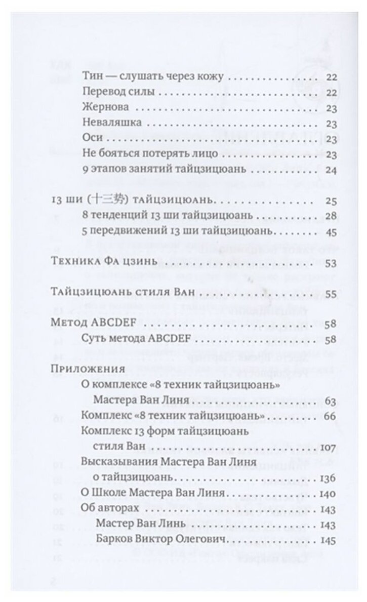 Кулак Великого предела. Восемь вопросов Мастеру Ван Линю о тайцзицюань - фото №3