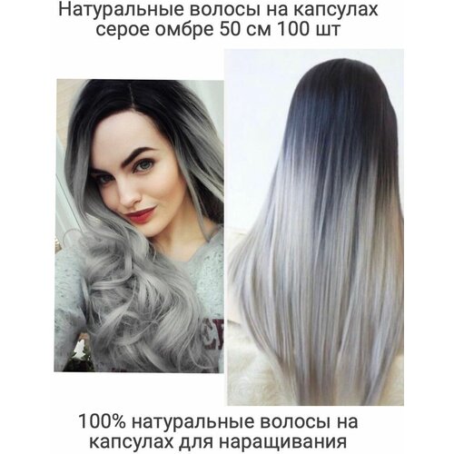Славянский тип волос на капсулах омбре блонд 60 см 100 шт