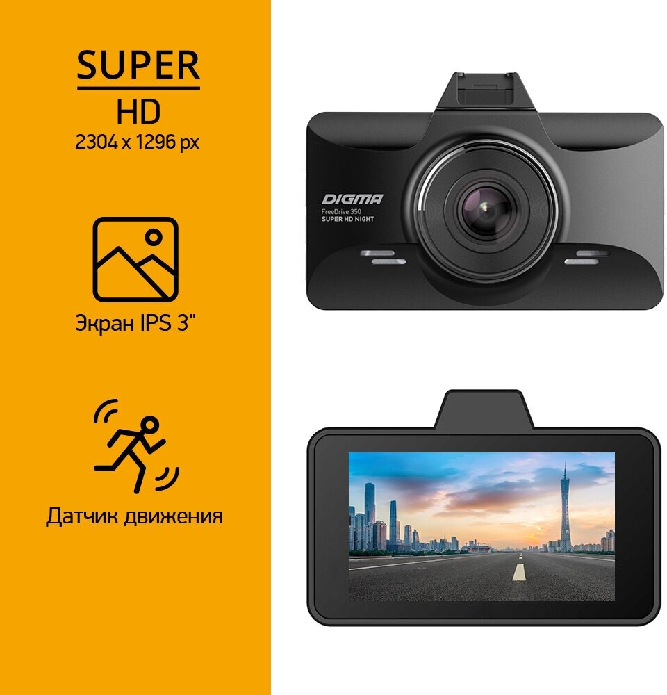 Видеорегистратор DIGMA FreeDrive 350 SUPER HD NIGHT