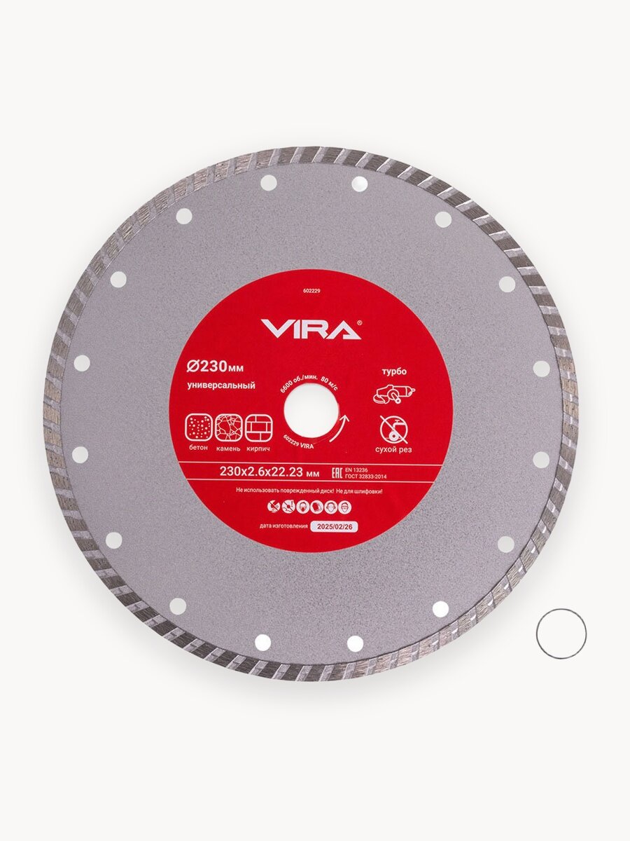 Диск алмазный универсальный 230 мм VIRA по бетону, камню, кирпичу, керамограниту, отрезной для болгарки УШМ, сухой рез, 22.23 мм, турбо, 2.6 мм