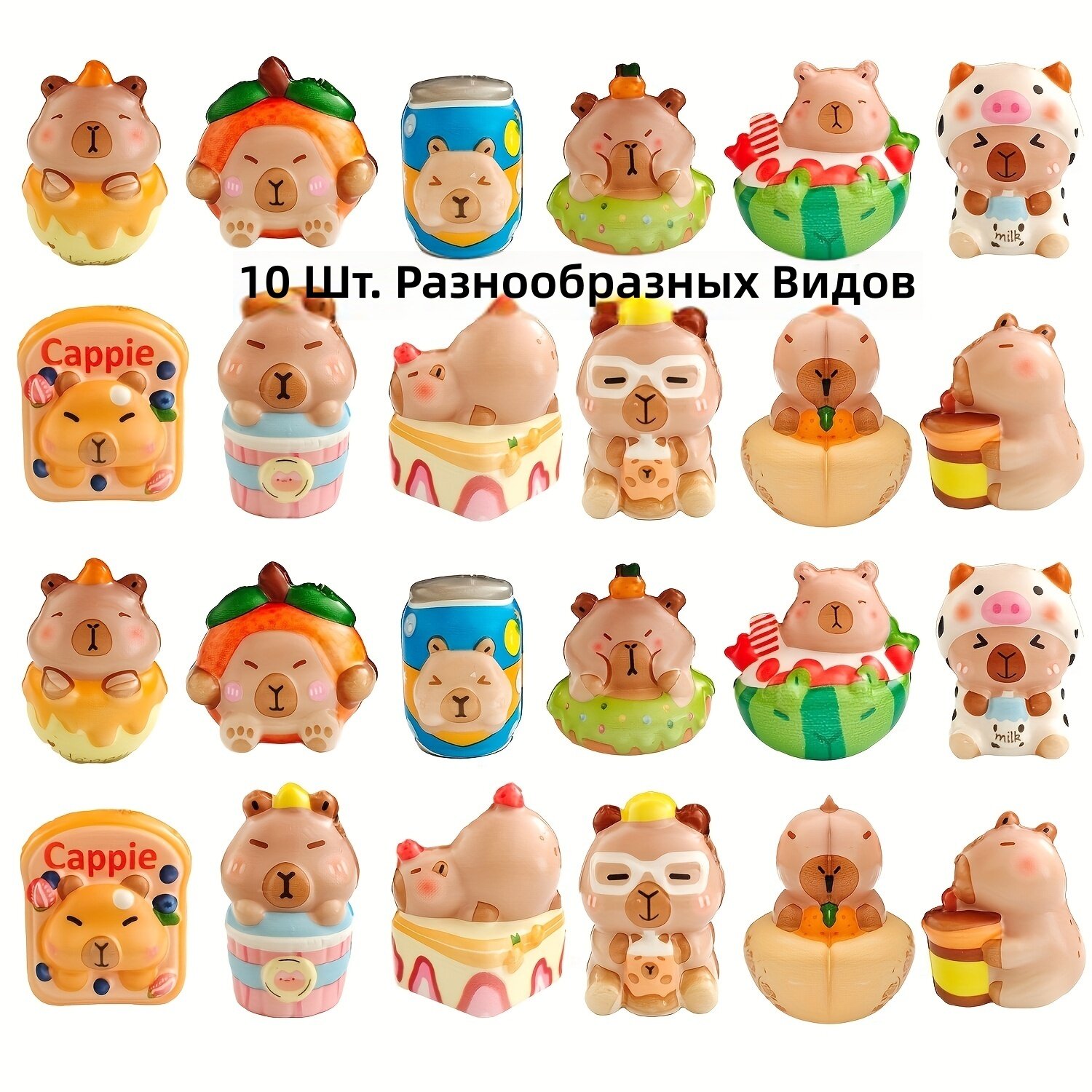 Игрушки-сквиши Капибара, медленно восстанавливающиеся, 10 шт, ассорти