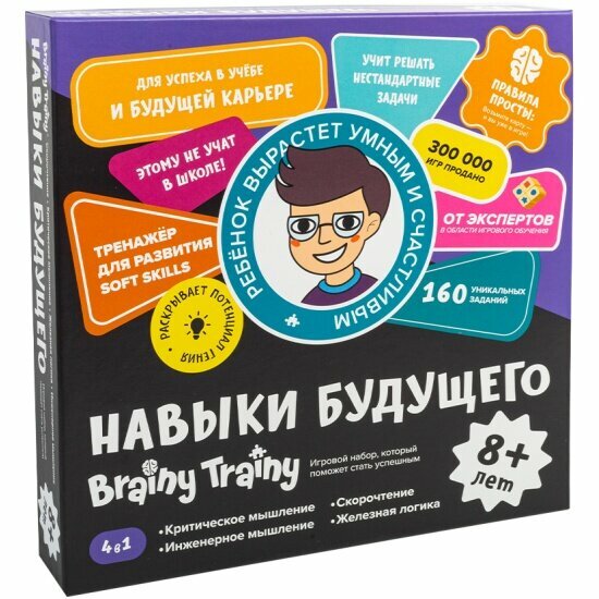 Обучающий набор Brainy Trainy УМ735 Навыки будущего от 8 лет