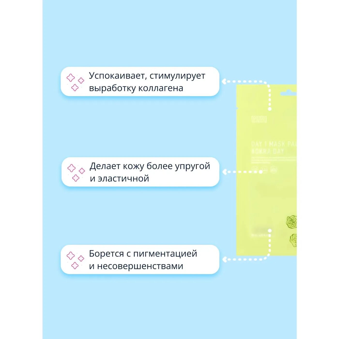 Маска тканевая для лица Tenzero Бамия, 25 мл - фото №8