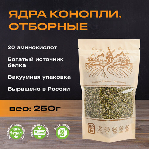 Ядра конопли очищенные отборные 250гр — купить в интернет-магазине Чудо ...