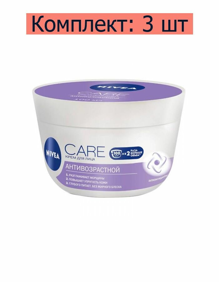 Nivea Крем для лица антивозрастной "Visage Care", 100 мл, 3 шт