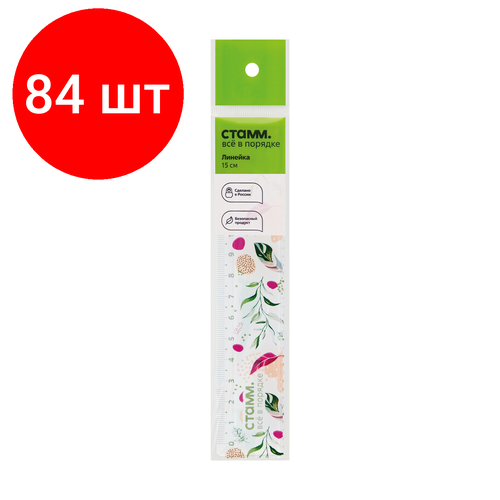 Комплект 84 шт, Линейка 15см СТАММ Листья, пластиковая, с волнистым краем, европодвес