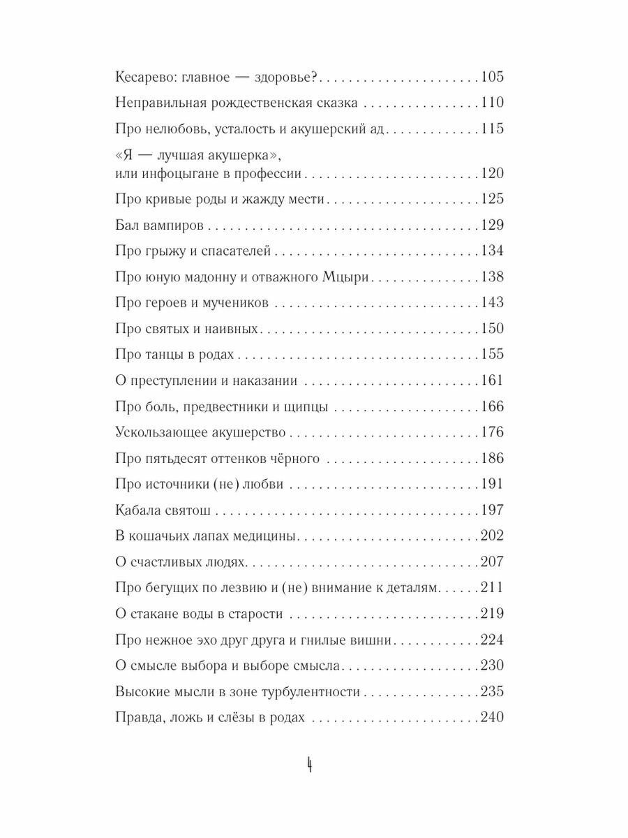 Роды. Прощание с иллюзиями. Хроники индивидуальной акушерки - фото №5