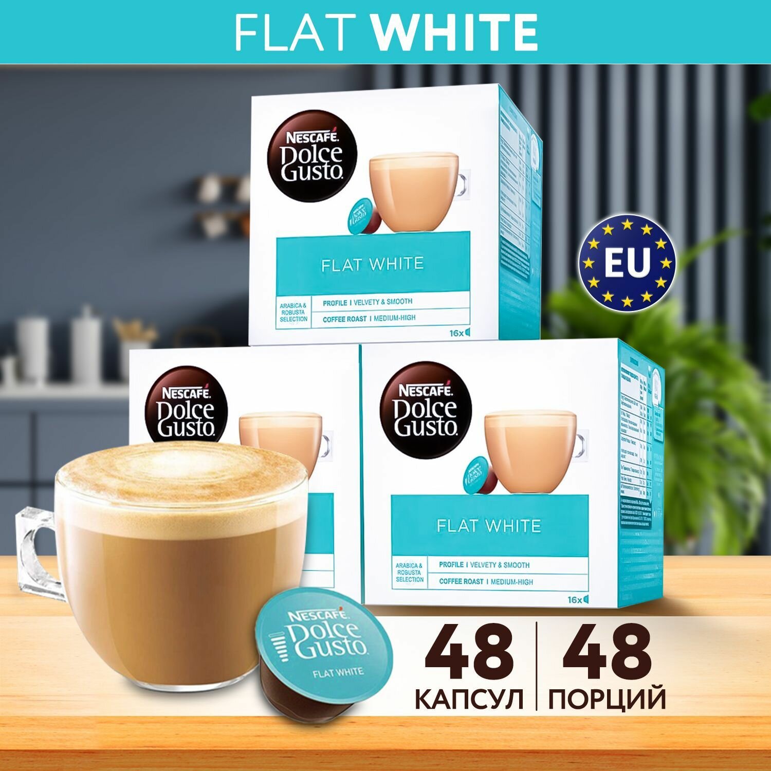 Nescafe Dolce Gusto Кофе в капсулах для кофемашины FLAT WHITE 48 шт