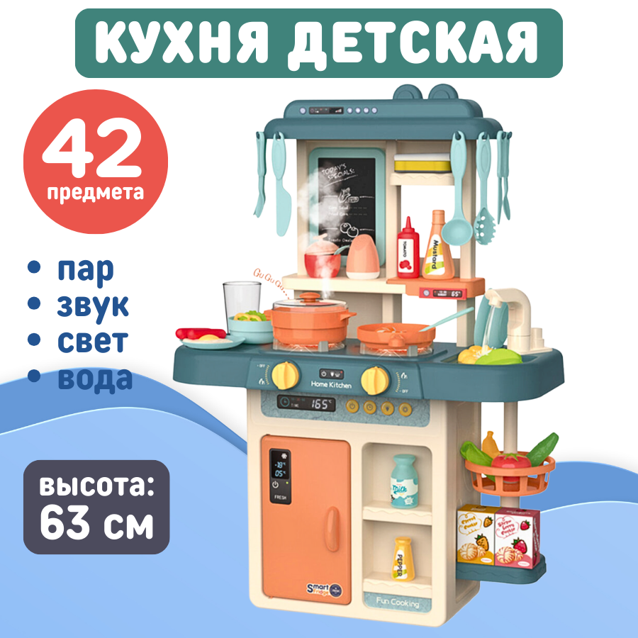 Детская игровая кухня с водой и паром 42 предмета, 63 см, зеленый