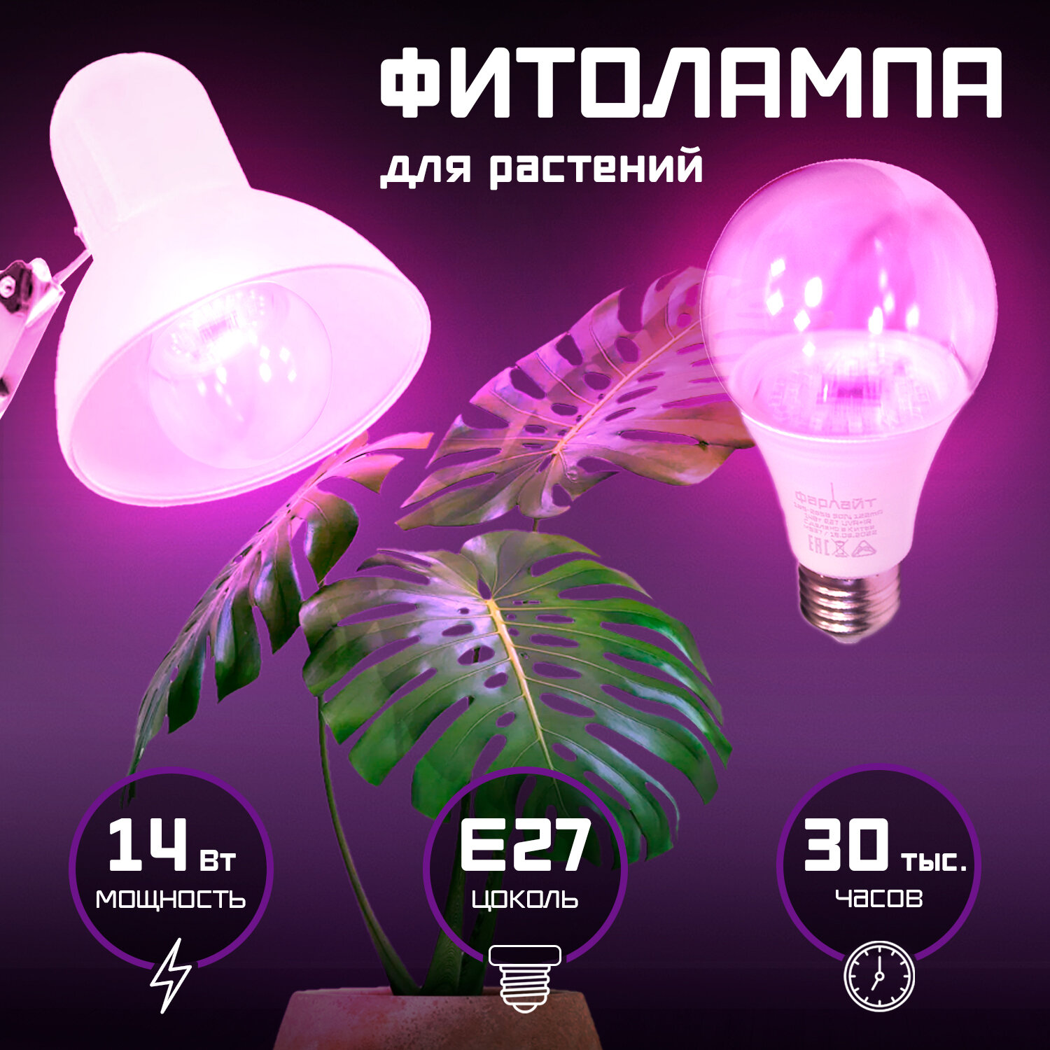 Лампа для растений фитолампа для рассады и комнатных цветов LED два режима UVA +IR сине-красный спектр (фиолетовое свечение) светодиодная14 Вт Е27