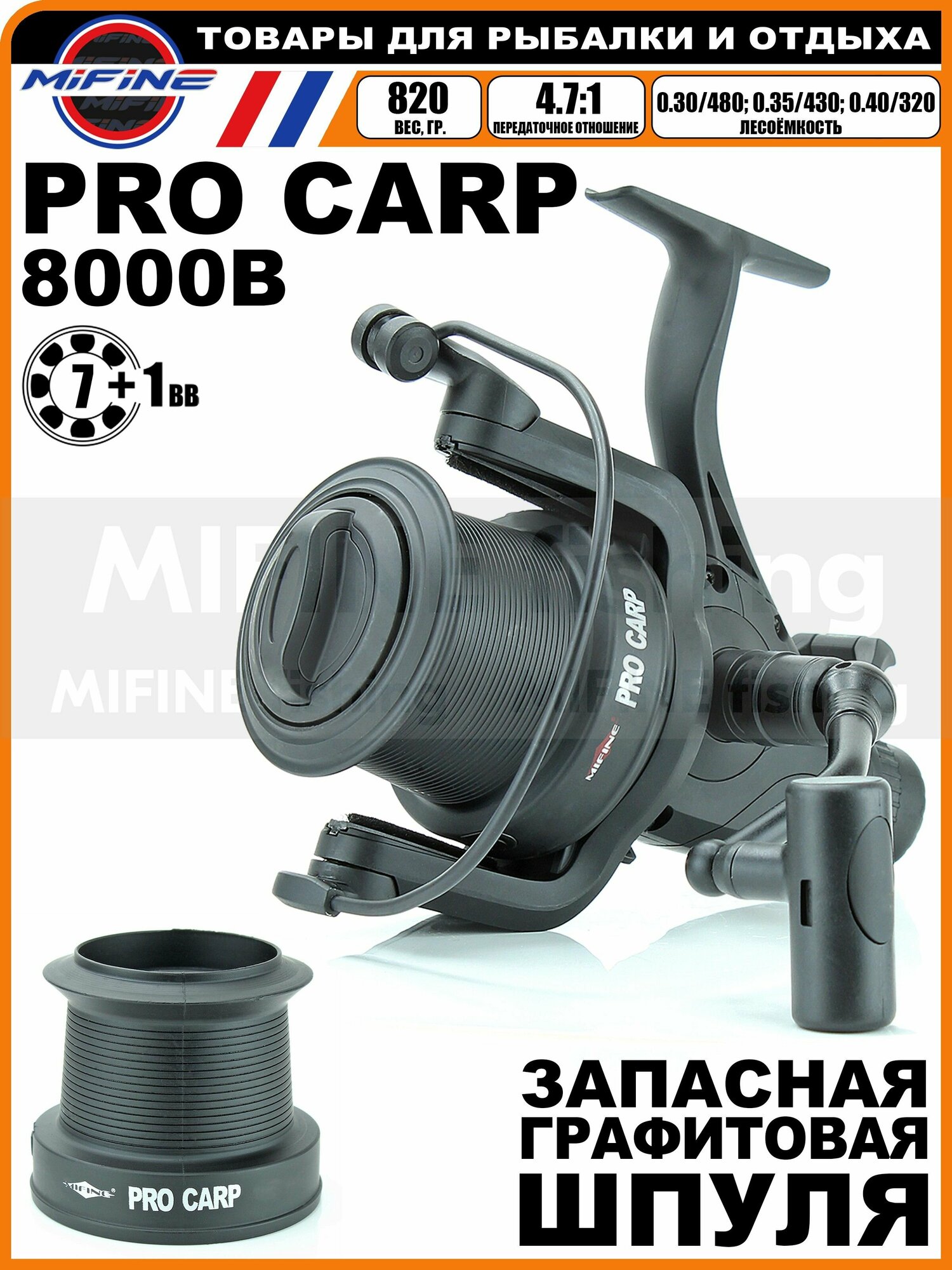 Катушка рыболовная с байтранером MIFINE PRO CARP 8000 7+1 подшипник, для рыбалки, карповая, для фидера, с металлической шпулей