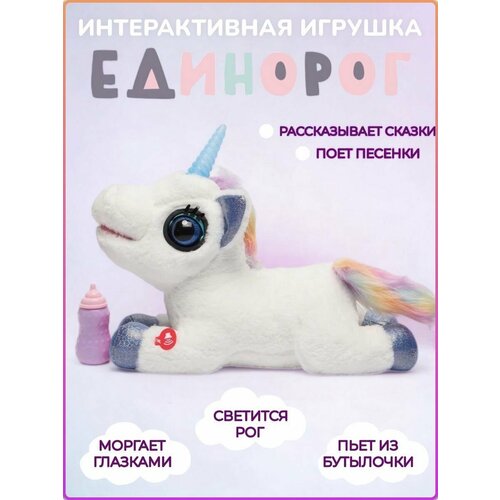 Интерактивная мягкая игрушка Единорог