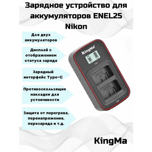 Зарядное устройство c дисплеем и двумя слотами для аккумуляторов ENEL25 Nikon.