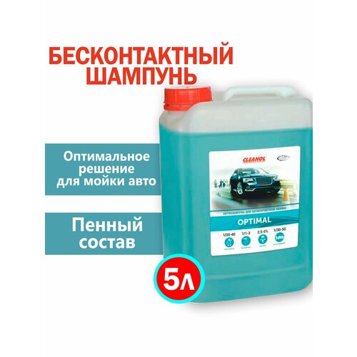 Автошампунь для бесконтактной мойки