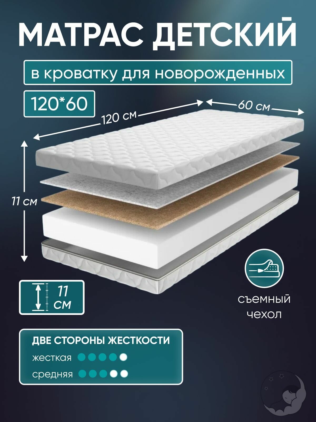 Матрас в детскую кроватку для новорожденных 120х60 см беспружинный, BambinoBed