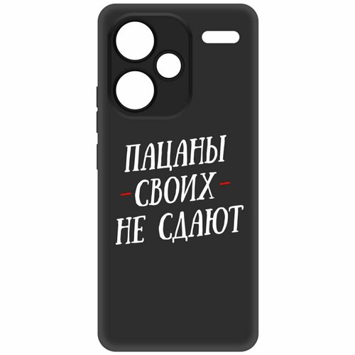 Чехол-накладка Krutoff Soft Case Пацаны своих не сдают для Xiaomi Redmi Note 13 Pro+ 5G черный чехол накладка krutoff soft case пацаны своих не сдают для xiaomi redmi note 10 черный