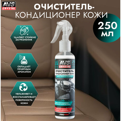 фото Очиститель кожи салона автомобиля, 250 мл, avs