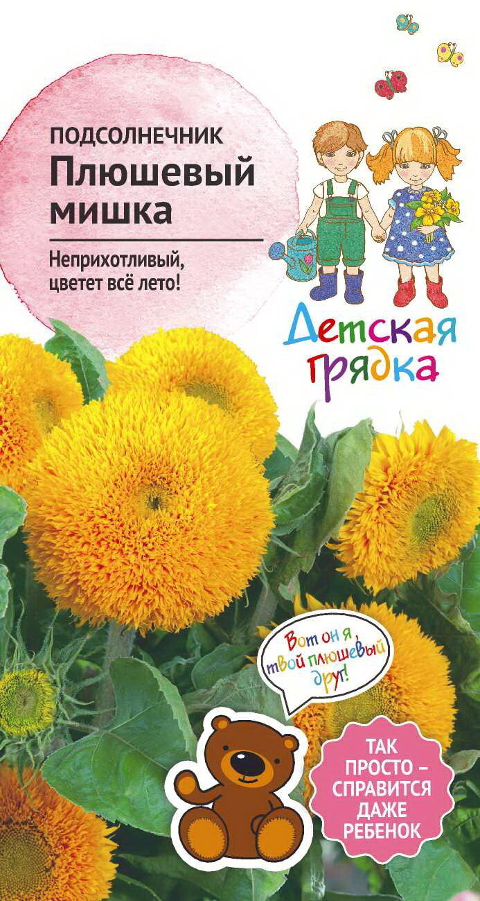 Семена Подсолнечник «Плюшевый мишка»