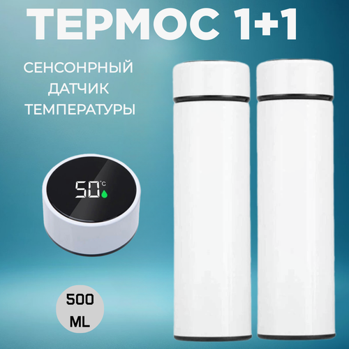 Термос комплект 1+1 500ml с Датчиком Температуры/ Автокружка