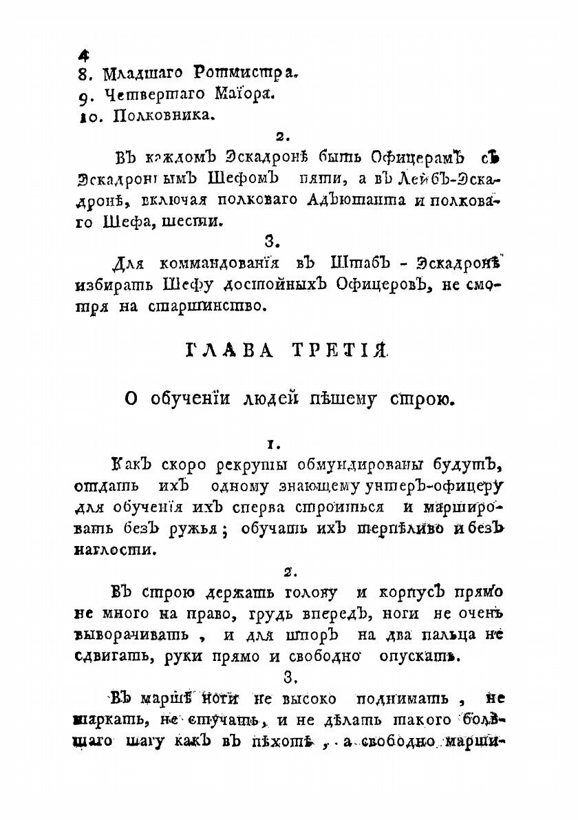 Книга Его императорскаго величества Воинский устав о полевой гусарской службе - фото №8