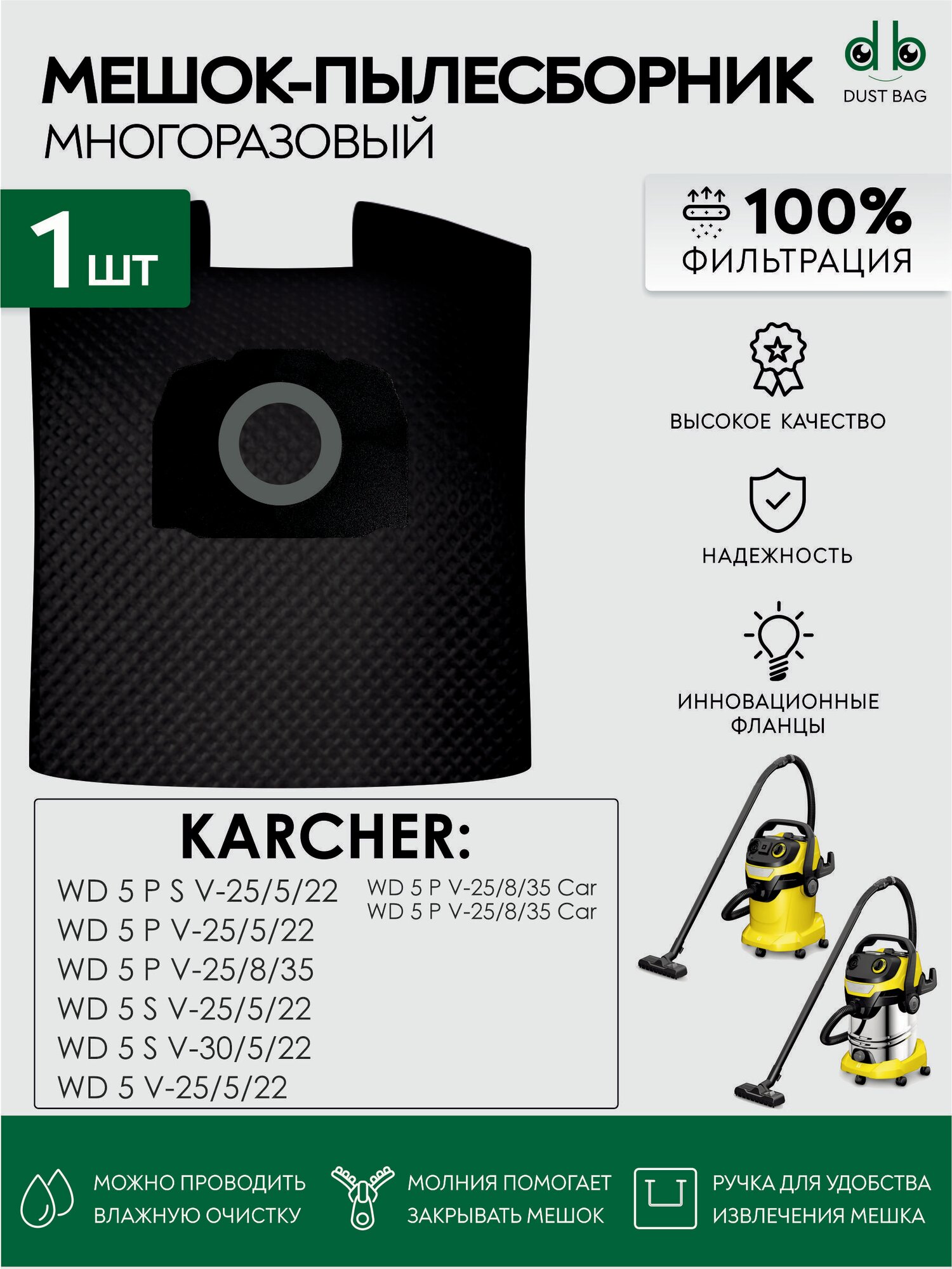 Мешок многоразовый для пылесосов Karcher WD 5 PSV- PV- . 22/35