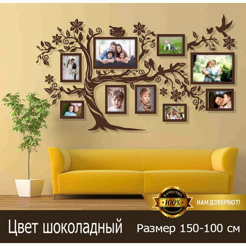 Семейное дерево Золотой Жук с фоторамками, цвет шоколадно/коричневый, размер 150/90