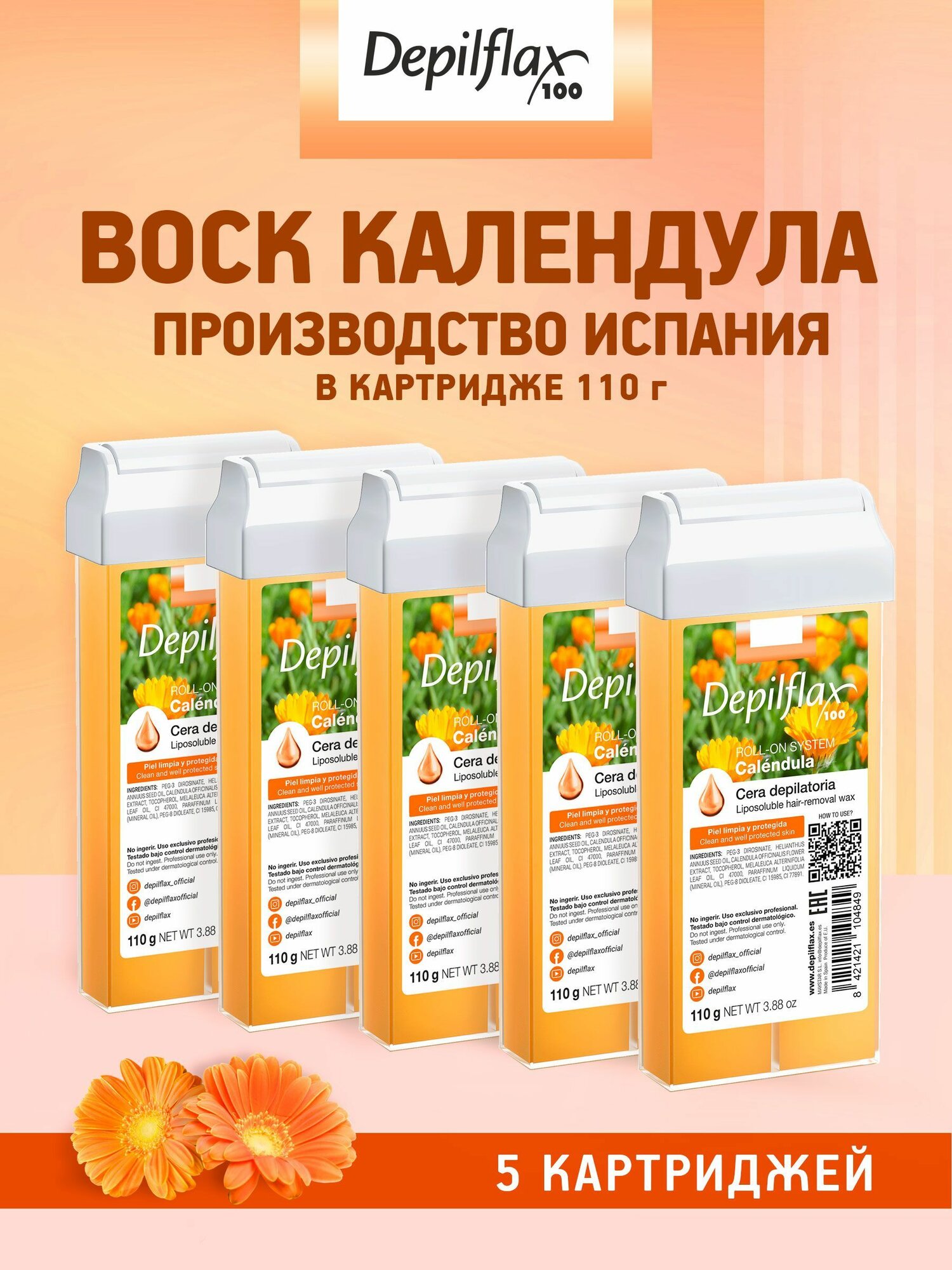 Depilflax Комплект воск для депиляции в картридже Календула 5 шт.