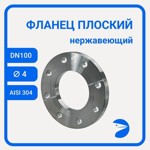 Изображение товара Фланец плоский DIN2576 нержавеющий, AISI304 DN 100 (4") (114,3мм), (CF8), РN10/16