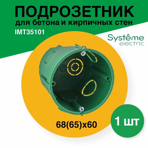Подрозетник для бетона и кирпичных стен с/у 68(65)х60 IMT35101 коробка распределительная скрытой установки с ушами