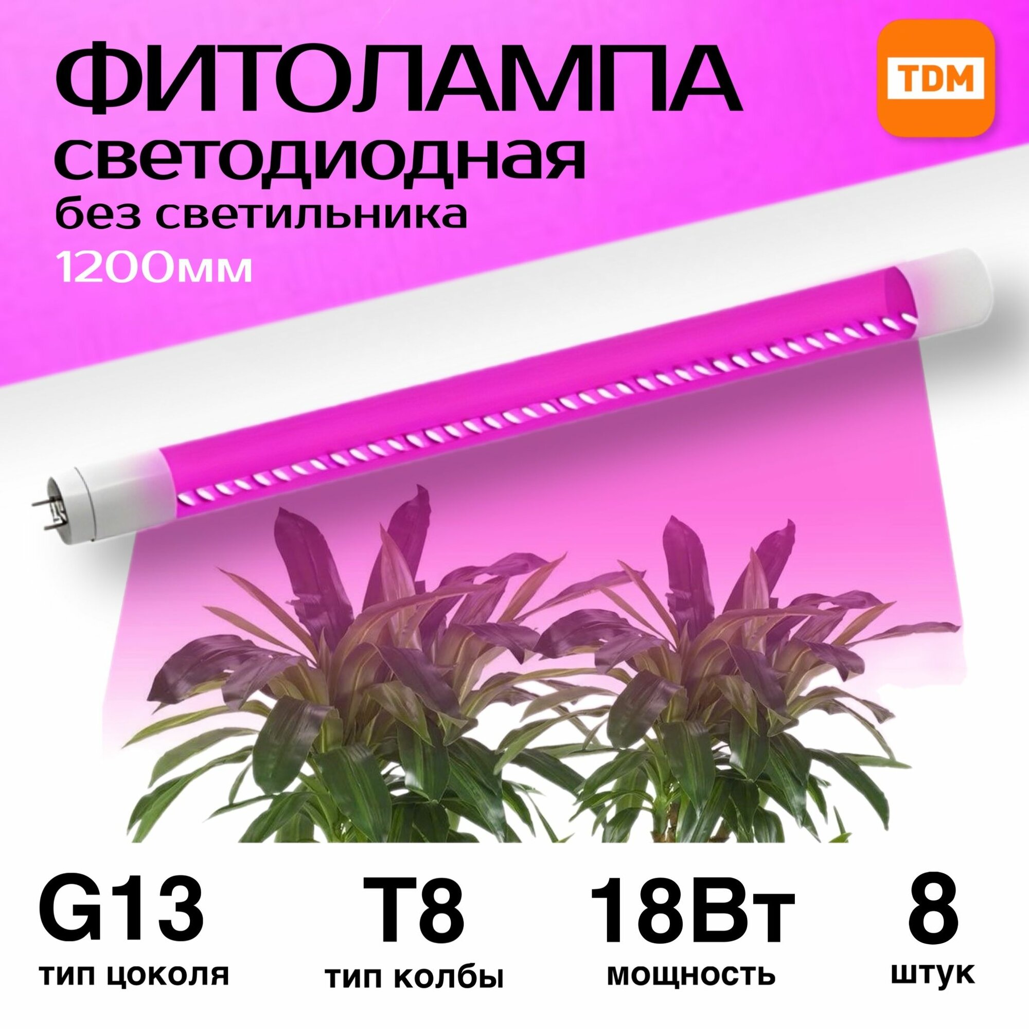 фото Фитолампа для растений светодиодная линейная "Фито" T8 18Вт 230В G13 1200мм