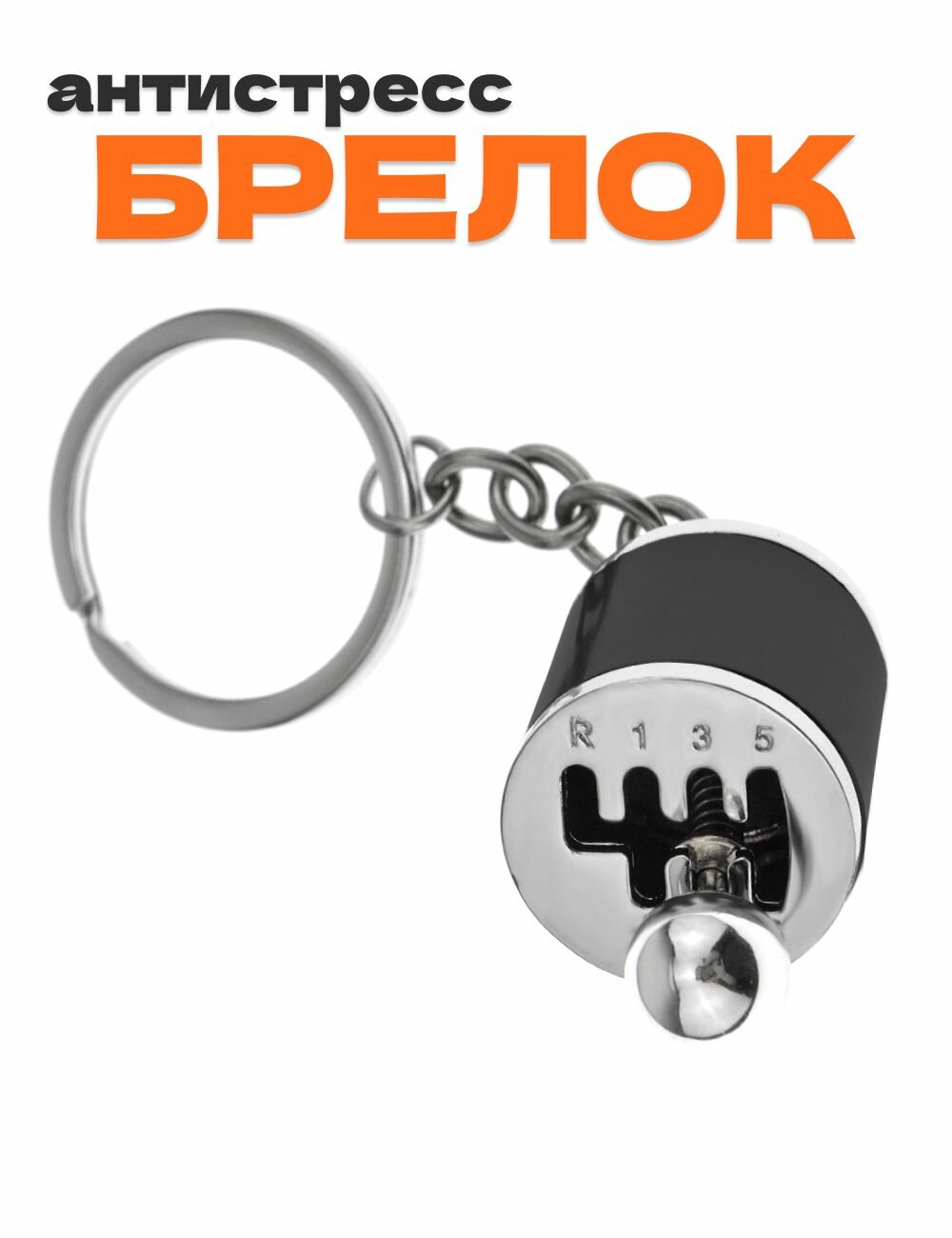 Брелок