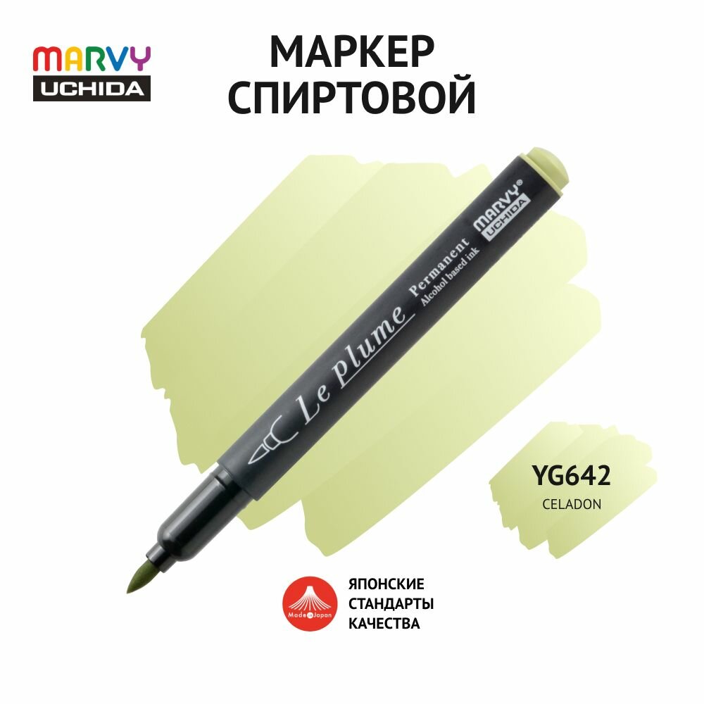 Маркер-кисть для скетчинга спиртовой Marvy Uchida цвет морской волны MAR3000/YG642