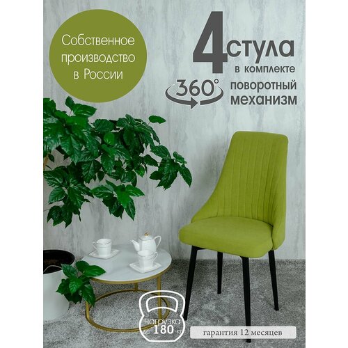 фото Стулья для кухни 4 шт. поворотные, салатовый русский стул