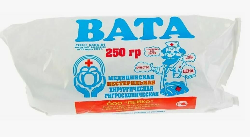 Вата медицинская нестерильная 250 гр