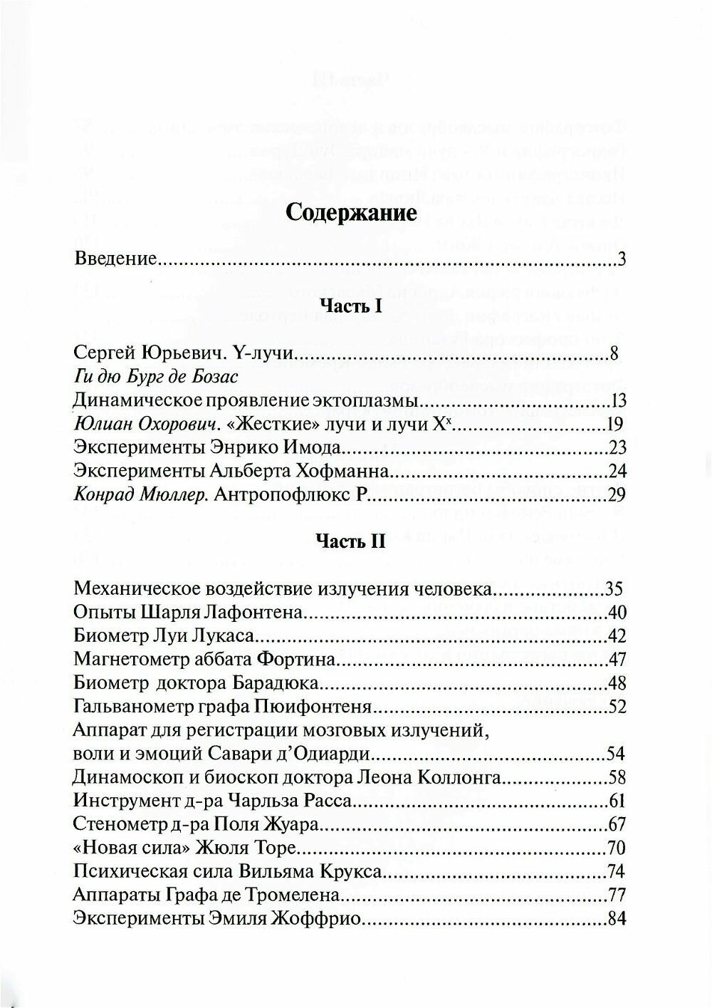 Излучения человека. К истории исследований — фото 1