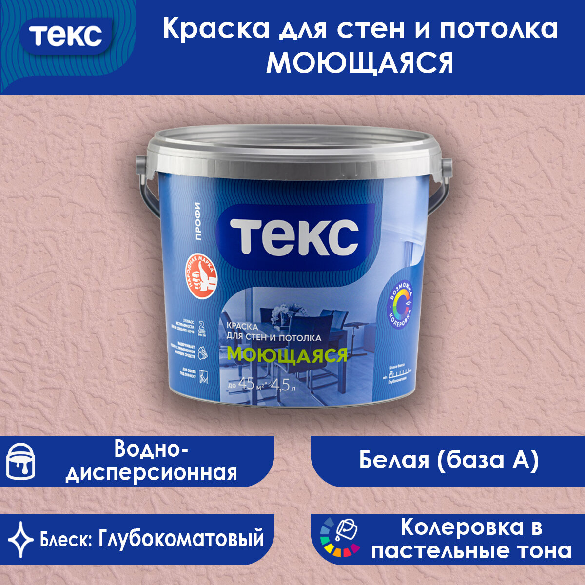 фото Краска текс профи моющаяся для стен и потолков база A 9 л