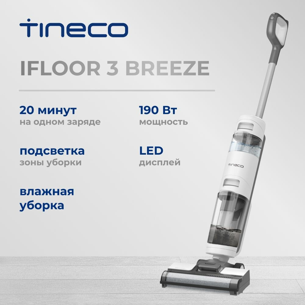 фото Вертикальный пылесос Tineco iFloor 3 Breeze