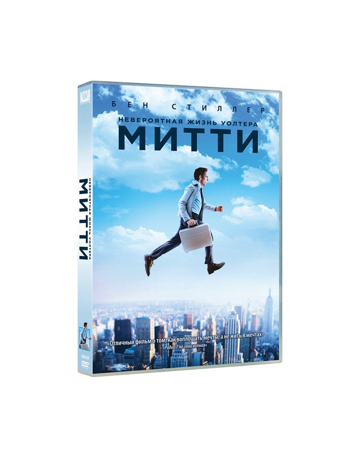Невероятная жизнь Уолтера Митти