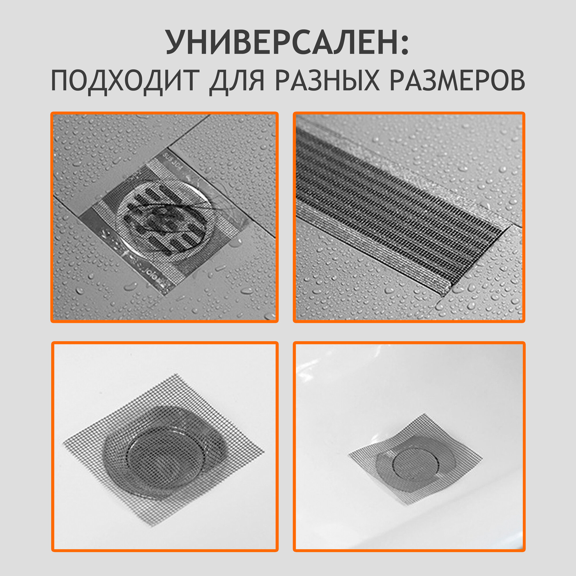 Фильтр-сетка от засоров в душе, ванной и раковине — фото 1