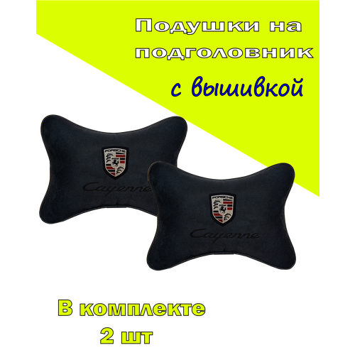 Подушка на подголовник алькантара Black c логотипом автомобиля PORSCHE Cayenne