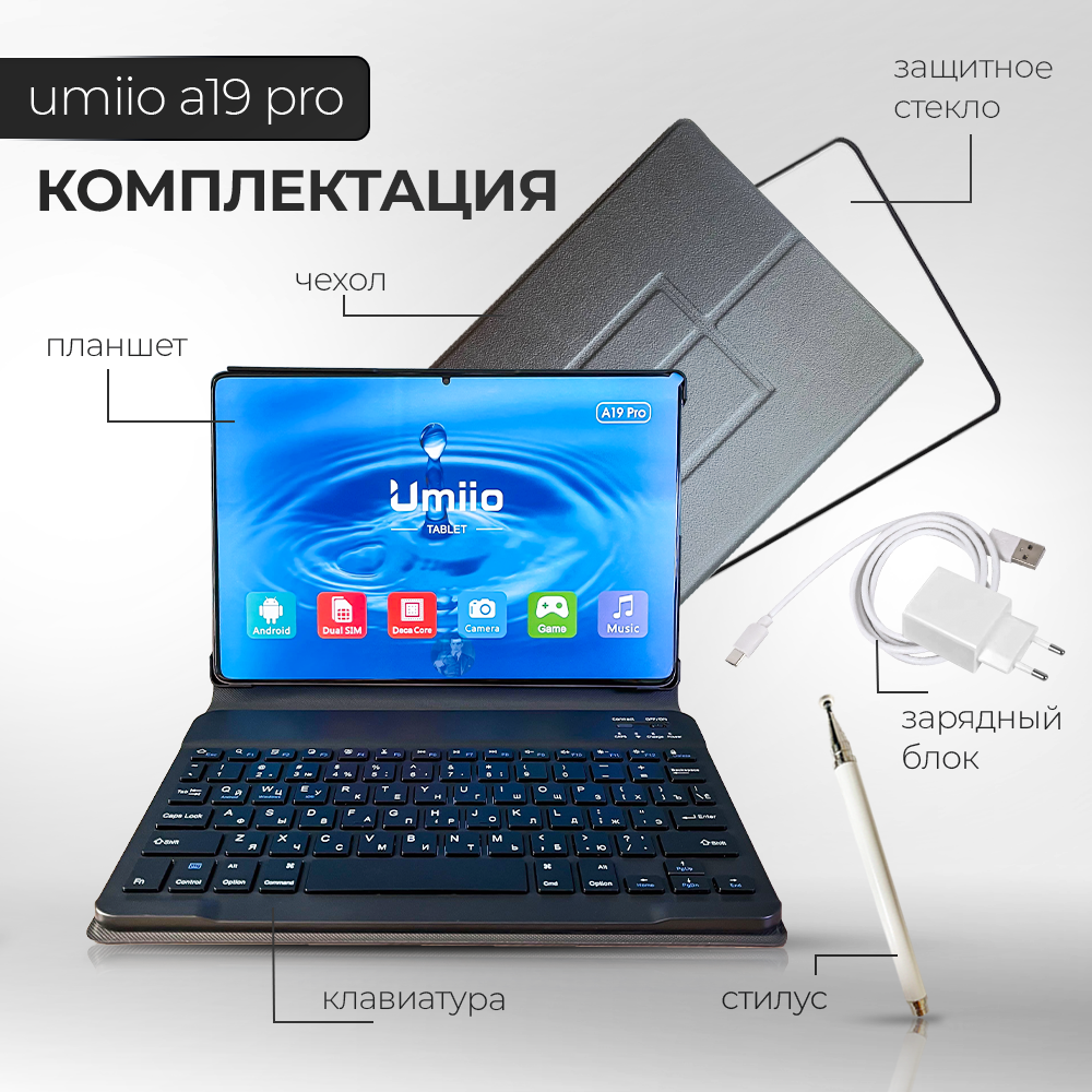 Планшет андроид с клавиатурой и стилусом Umiio А19 серый, с чехлом и защитным стеклом — фото 1
