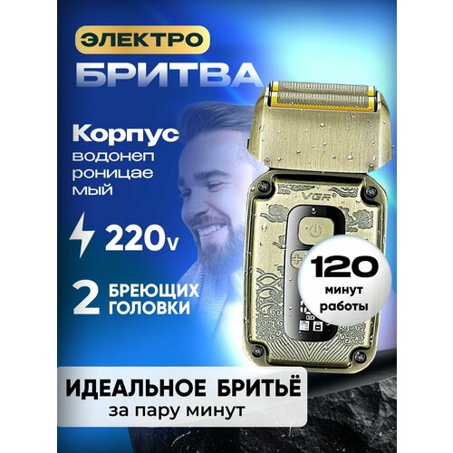 Электробритва шейвер профессиональный