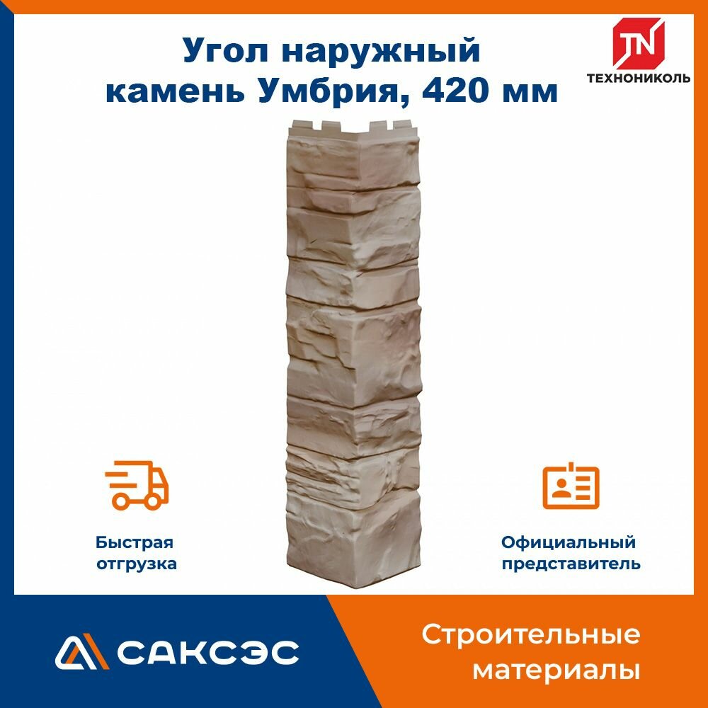 Угол наружный для фасадной панели ТехноНиколь камень Умбрия, 420 мм
