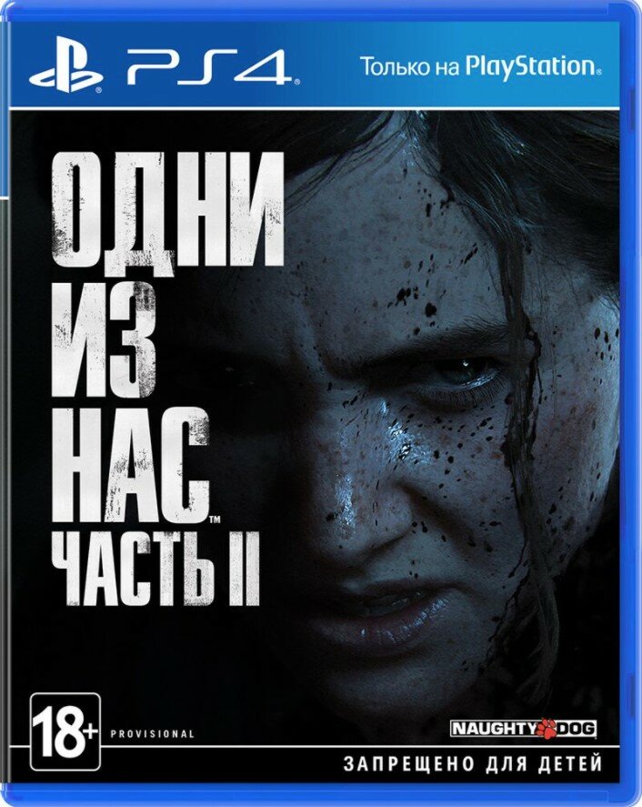 Одни из Нас: Часть II (The Last of Us: Part II) [PS4, русская версия]