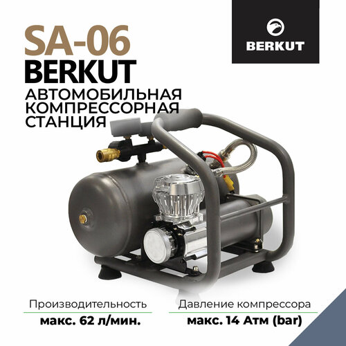 Автомобильный компрессор BERKUT SA-06 55 л/мин  14 атм серый